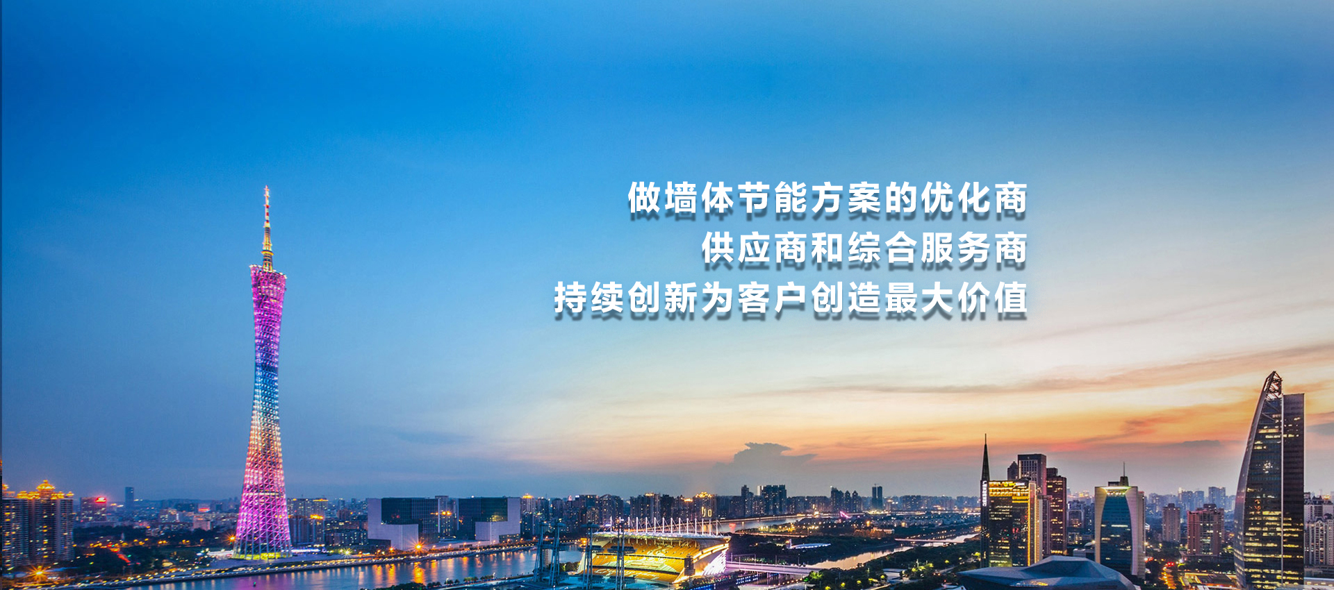 奧克森，專(zhuān)注于建筑墻體節(jié)能