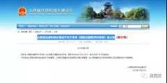 山西省住房和城鄉(xiāng)建設(shè)廳關(guān)于發(fā)布《裝配式建筑評價標準》的公告