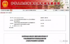 住建部|國家發(fā)改委丨關(guān)于印發(fā)房屋建筑和市政基礎(chǔ)設(shè)施項目工程總承包管理辦法的通知