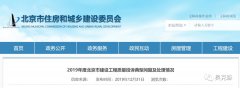 019年度北京市建設(shè)工程質(zhì)量投訴典型問題及處理情況，奧克森--一直以解決建筑墻體節(jié)能痛點、安全隱患為使命！